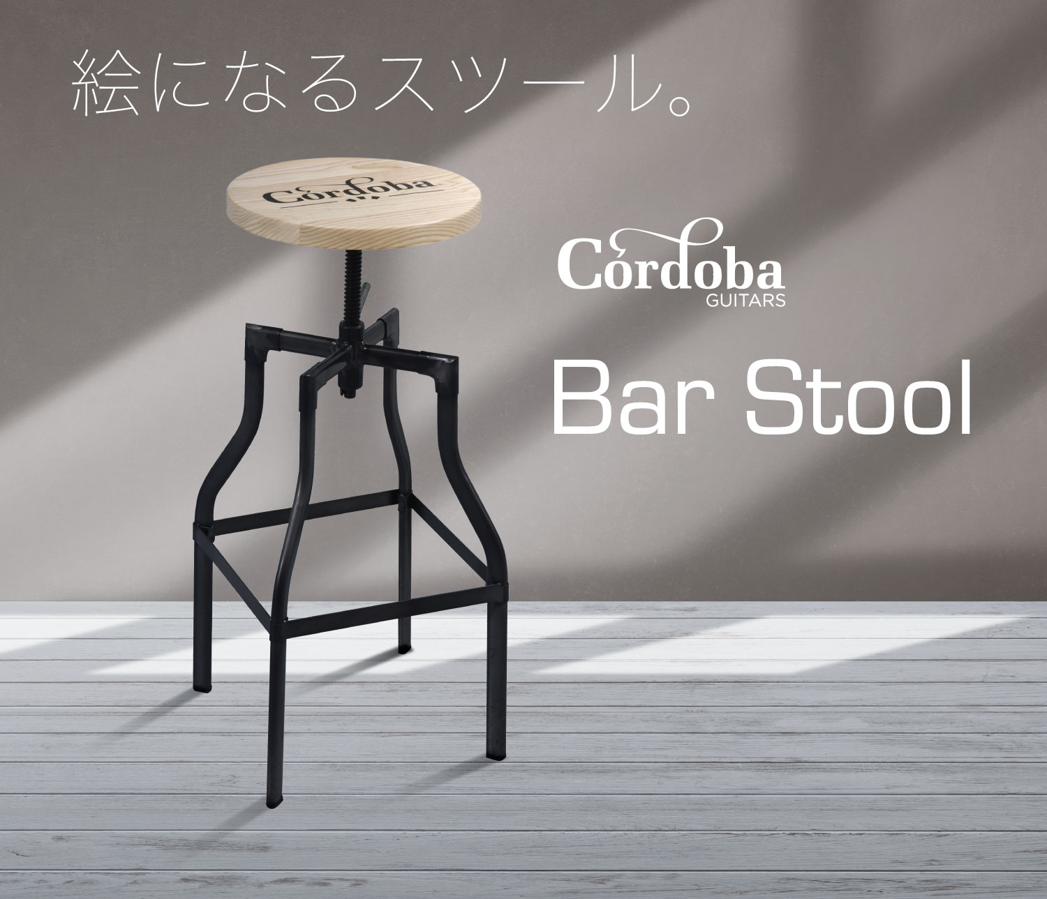 Cordoba BAR STOOL バースツール-