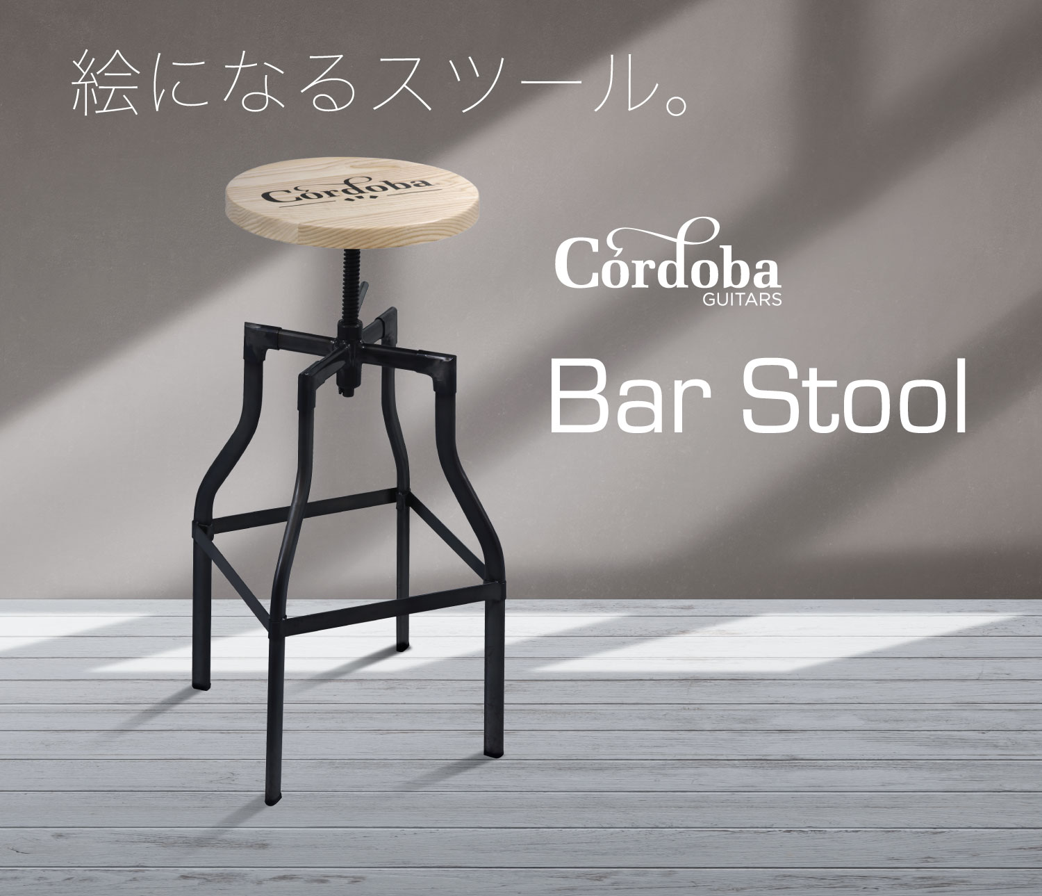 Cordoba STOOL | キクタニミュージック